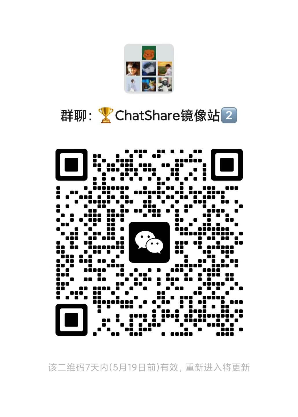 ChatShare交流群